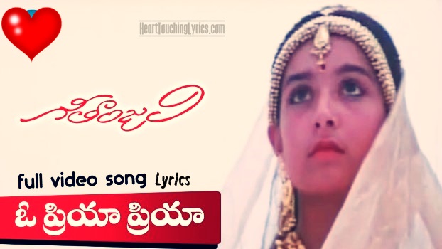 O Priya Priya Song Lyrics - Geethanjali