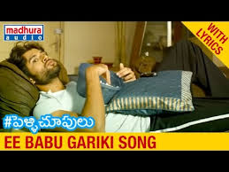 Ee Babu Gariki Song Lyrics From Pelli Choopulu Vijay