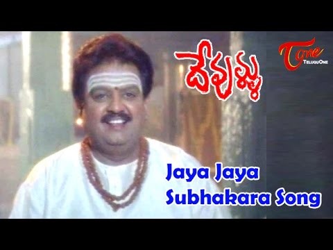 Jaya Jaya Song Lyrics From Devullu Prithvi