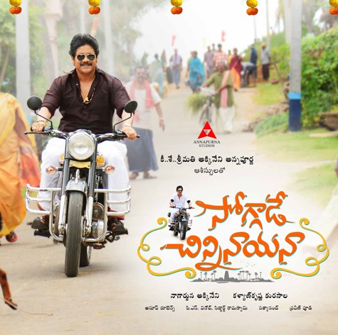 Dikka Dikka Dum Dum Song Lyrics - Soggade Chinni Nayana