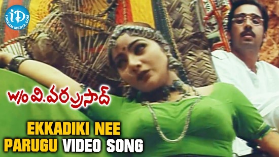 Ekkadiki Nee Parugu Song Lyrics from Wo V Varaprasad