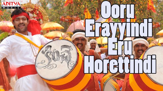 Ooru Erayyindi Song Lyrics - Kanche