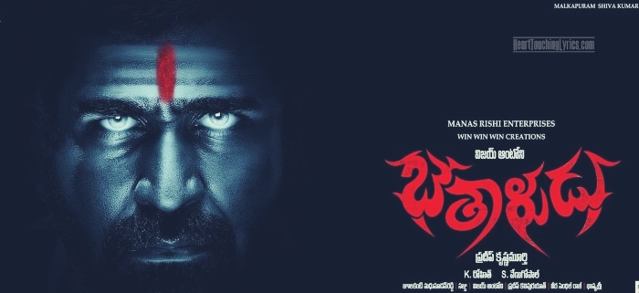 Bethaludu Movie Songs Lyrics – Vijay Antony