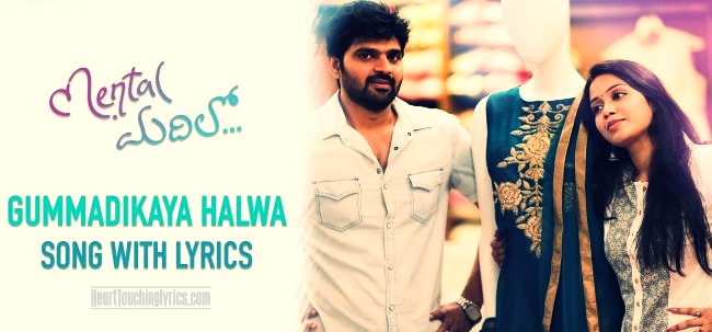 GUMMADIKAYA HALWA Song Lyrics - Mental Madhilo