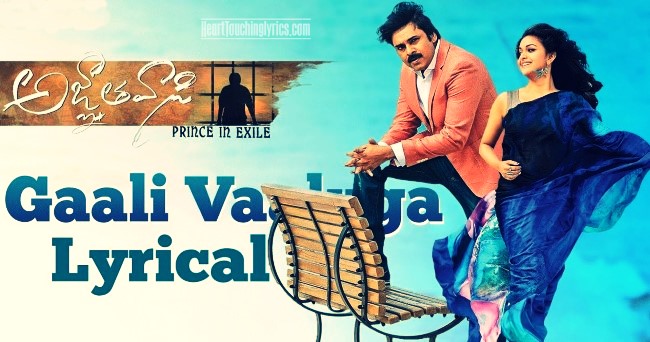 Gaali Vaaluga Song Lyrics from Agnyaathavasi - Pawan Kalyan