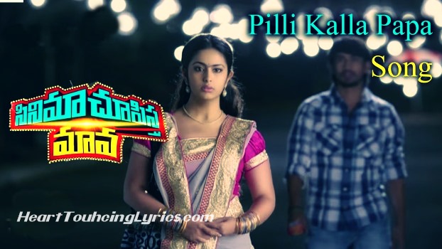 Pilli Kalla Papa Song Lyrics - Cinema Chupista Maava