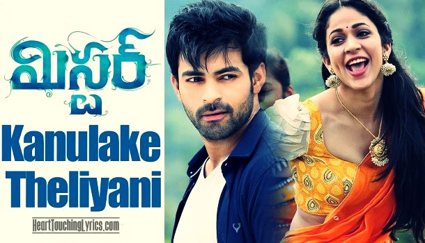 Kanulake Theliyani Song Lyrics from Mister - Varun Tej
