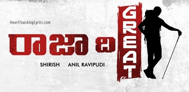 Raja The Great Songs Lyrics - Ravi Teja