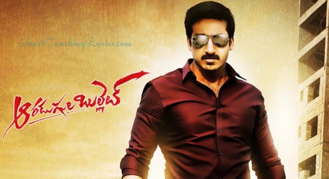Aaradugula Bullet Songs Lyrics - Gopichand Aaradugula Bullet Songs Lyrics - Gopichand