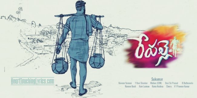 Repalle Songs Lyrics - Ram Charan