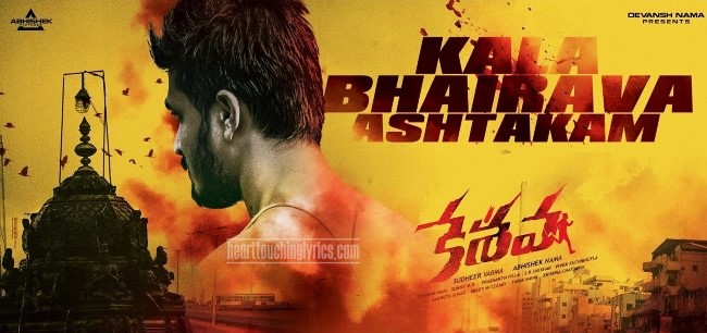 Kaala Bhairava Ashtakam Song Lyrics – Keshava