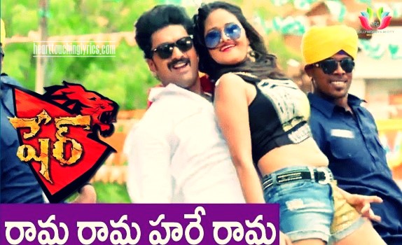 Rama Rama Hare Rama Song Lyrics from Sher - Kalyan Ram