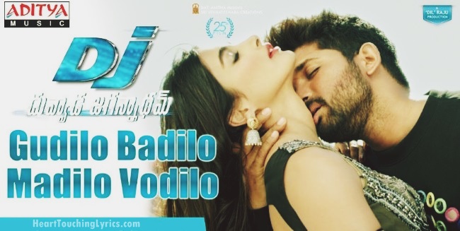 Gudilo Badilo Madilo Song Lyrics – DJ Duvvada Jagannadham