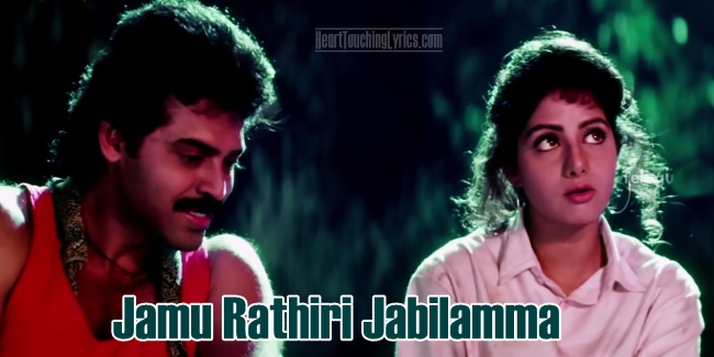 Jamu rathiri jabilamma lyrics from Kshana Kshanam