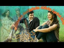 Andhamaina Seetakoka Chiluka Song Lyrics jaya janaki nayaka