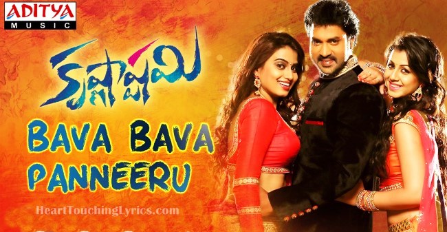 Bava Bava Panneeru Song Lyrics from Krishnashtami, Sunil