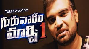 Guruvaaram March okati Songs Lyrics ~ Pradeep