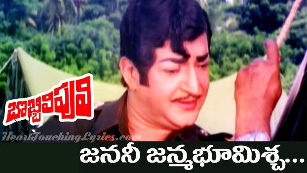 Janani janmabhoomischa song lyrics - Bobbili Puli (1982)