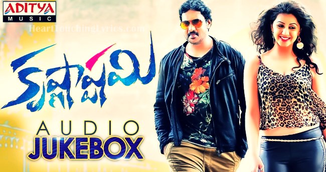 Krishnashtami Telugu Movie Songs Lyrics - Sunil