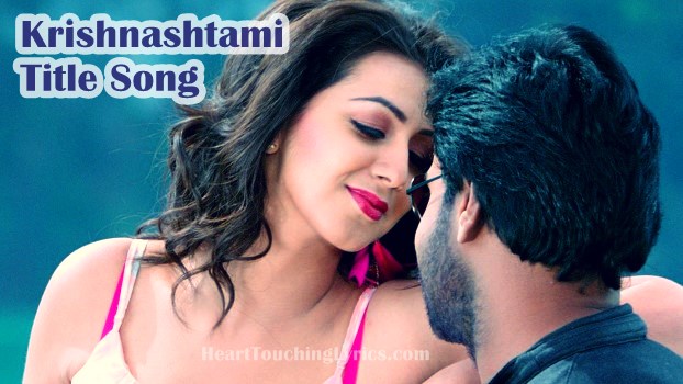 Krishnashtami Title Song Lyrics from Krishnashtami - Sunil