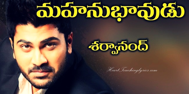 Mahanubhavudu Movie Songs Lyrics - Sharwanand