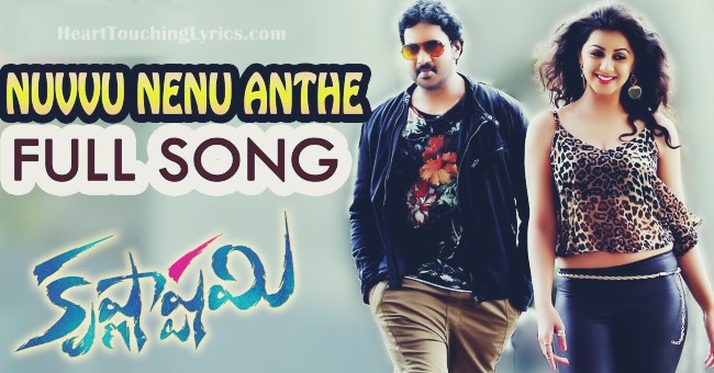 Nuvvu Nenu Anthe Song Lyrics from Krishnashtami - Sunil