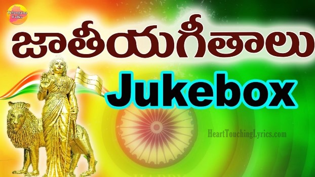 Patriotic Songs - Desha Bhakthi Geethalu Lyrics Patriotic Songs - Desha Bhakthi Geethalu Lyrics