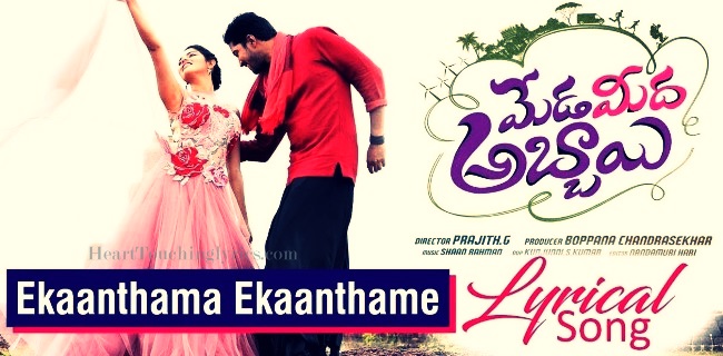 Ekaanthama Ekaanthame Song Lyrics - Meda Meeda Abbayi