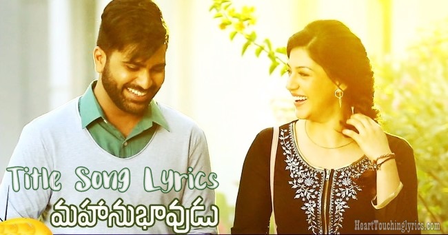 Mahanubhavudu Title Song Lyrics in telugu - Sharwanand