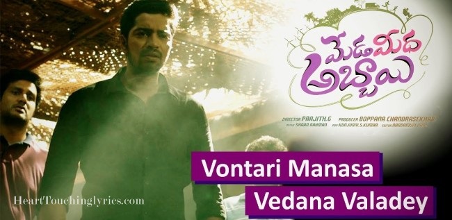 Ontari Manasa Song Lyrics - Meda Meeda Abbayi