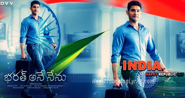 Barath Ane Nenu Songs Lyrics - Mahesh Babu