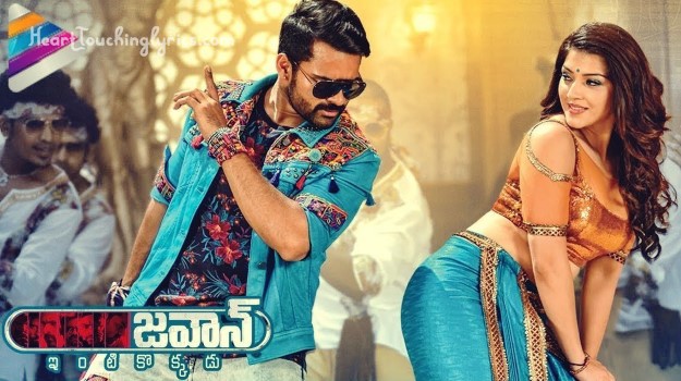 Bomma Adirindhi Song Lyrics From Jawan Sai Dharam Tej