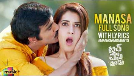 Manasa Song Lyrics From Touch Chesi Chudu Ravi Teja