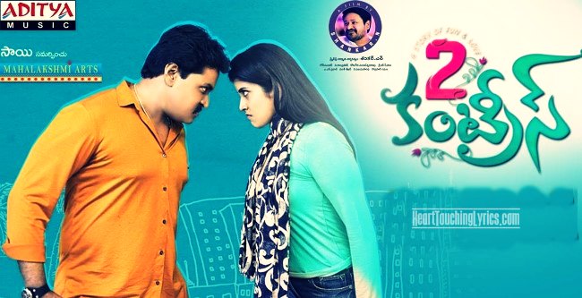 2 Countries Songs Lyrics - Sunil | Manisha Raj