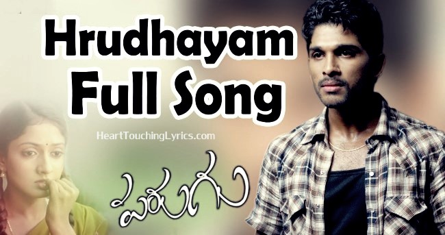 Hrudayam Song Lyrics from Parugu - Allu Arjun
