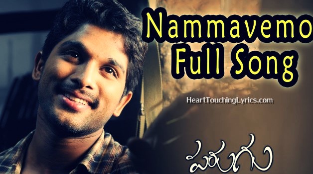 Nammavemo Song Lyrics from Parugu - Allu Arjun