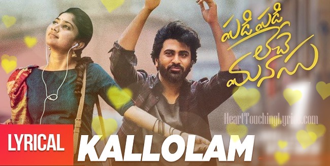 Kallolam Song Lyrics from Padi Padi Leche Manasu - Sharwanand