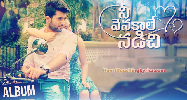 Nee Venakale Nadichi  Song Lyrics from Nee Venakale Nadichi  - Vijay Devarakonda