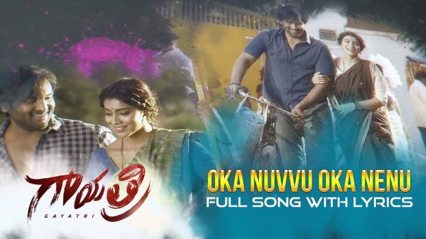 Oka Nuvvu Oka Nenu Song  Lyrics From Gayatri Dr.M Mohan Babu