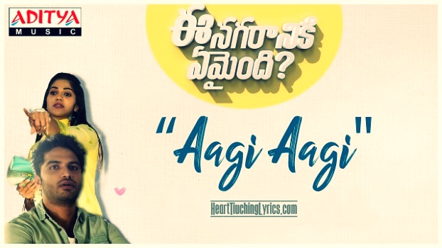 Aagi Aagi Song Lyrics from Ee Nagaraniki Emaindi - Tharun Bhascker