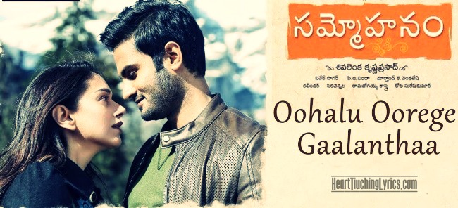 Oohalu Oorege Gaalanthaa Song Lyrics from Sammohanam - Sudheer Babu