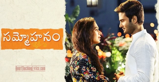 Sammohanam Songs Lyrics - Sudheer Babu