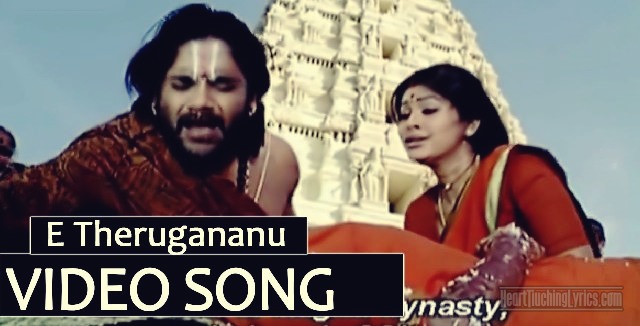 Ye Theeruga Nanu Song Lyrics from Sri Ramadasu - Nagarjuna