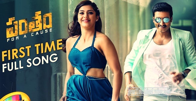 First Time Full Song Lyrics from Pantham - Gopi Chand