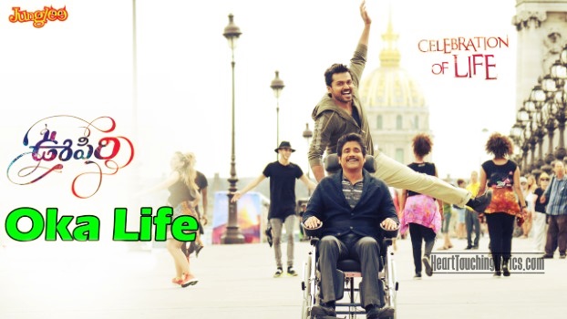 Oka Life Song Lyrics from Oopiri