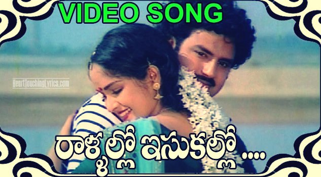 Rallallo Isakallo Song Lyrics from Seetharama Kalyanam - Balakrishna | Rajini