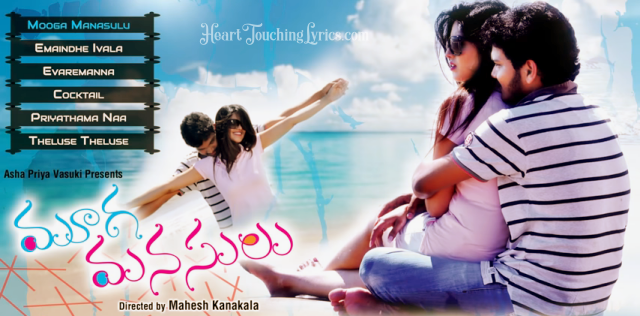 Theluse Theluse Song Lyrics from Mooga Manasulu - Mahesh Kanakala 