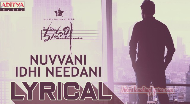 Nuvvani Idhi Needani Song Lyrics from Maharshi -  Mahesh Babu