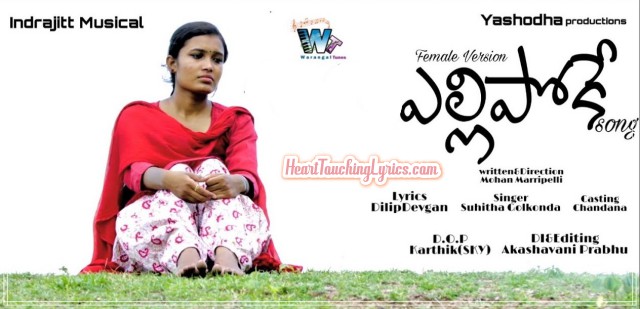 Yellipoke Female Version Song Lyrics Private Song - Warangal tunes