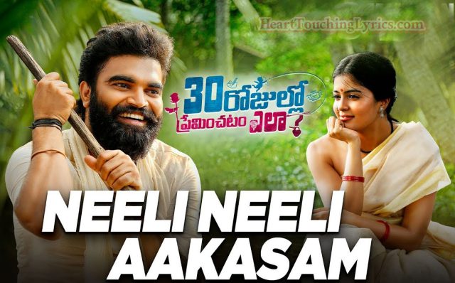 Neeli Neeli Aakasam Song Lyrics from 30 Rojullo Preminchadam Ela - Pradeep Machiraju